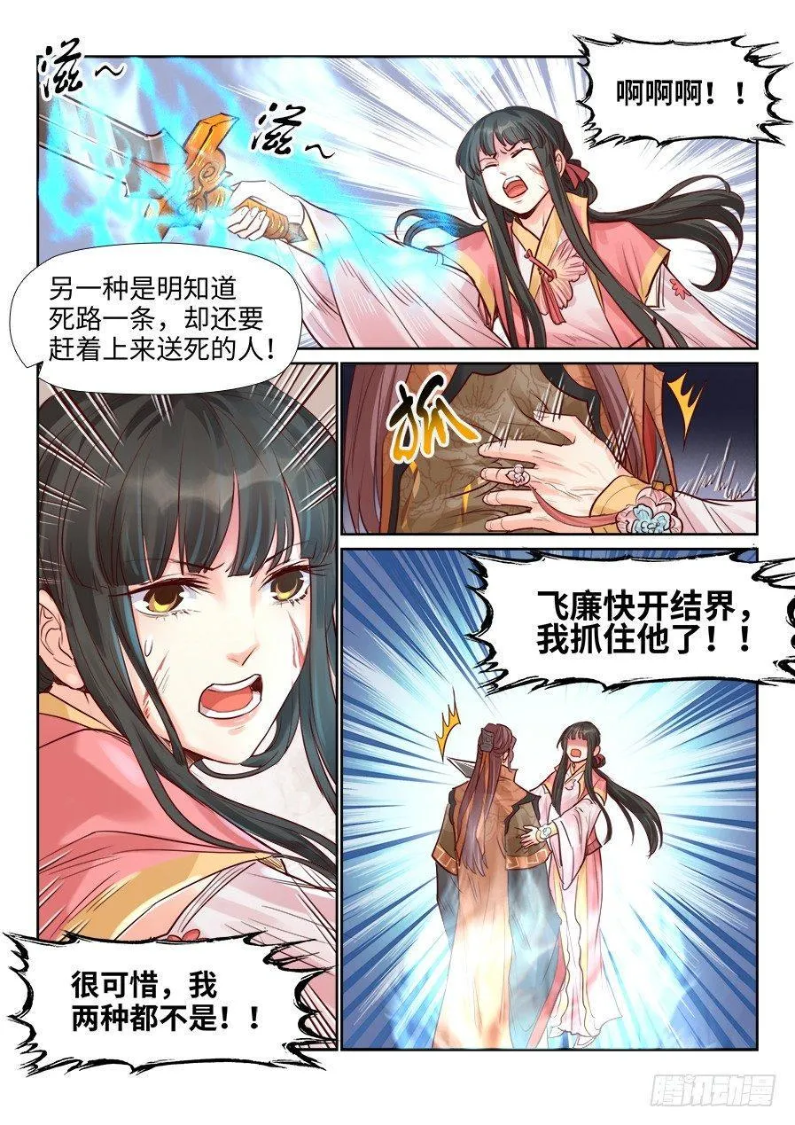 第二百零二话 第8页