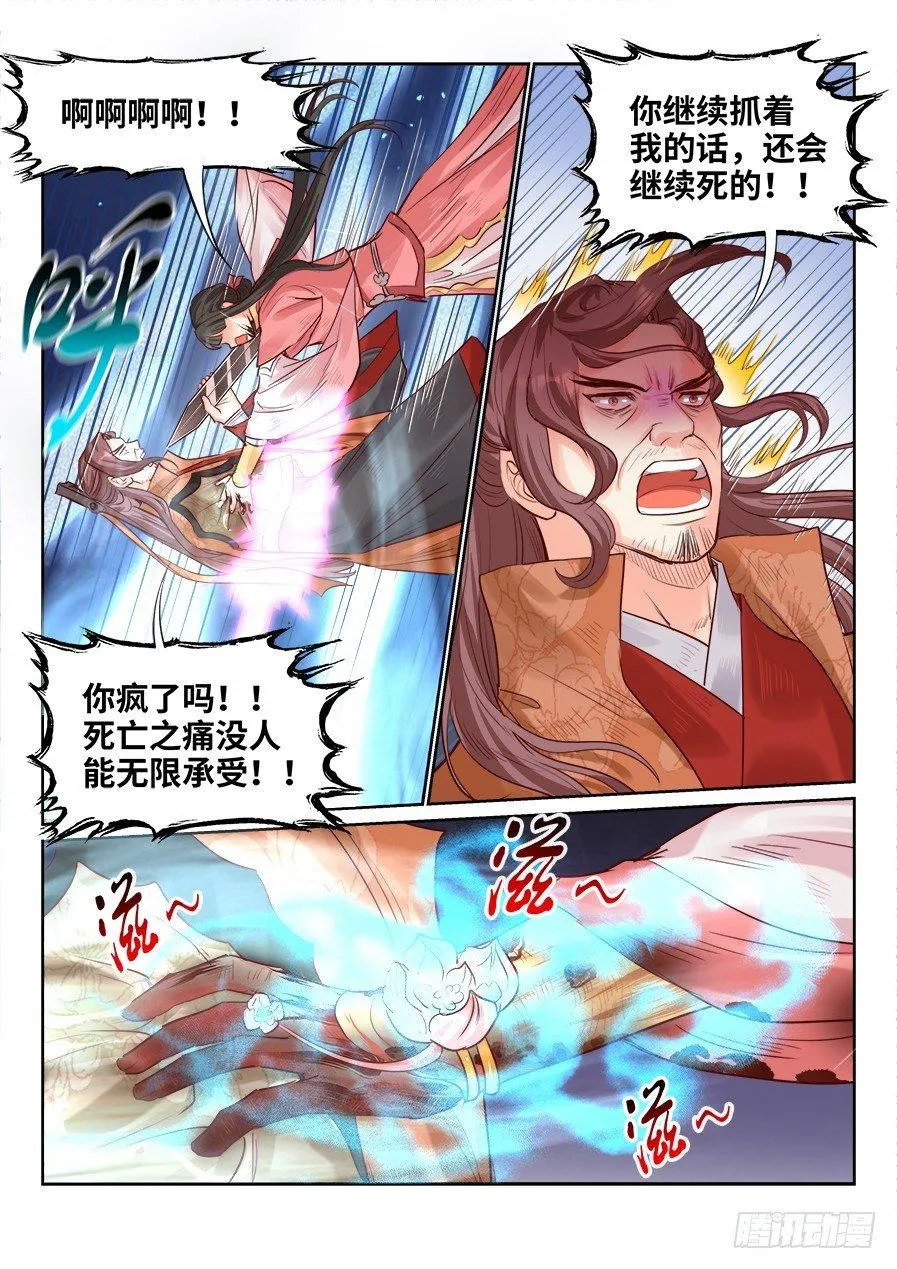 第二百零二话 第10页