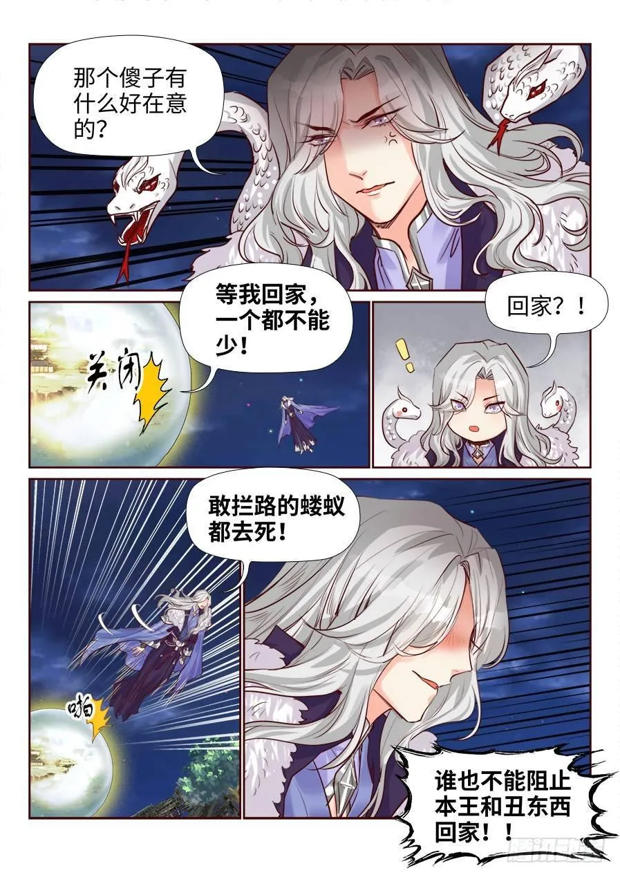 第二百零三话 第2页