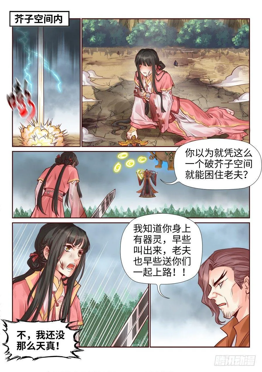 第二百零三话 第3页