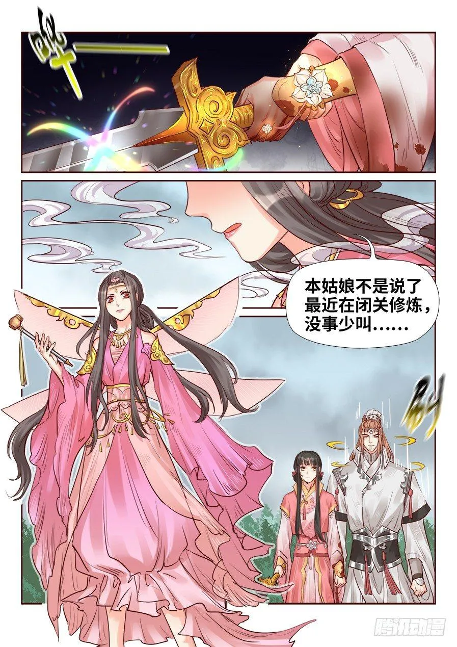 第二百零三话 第4页