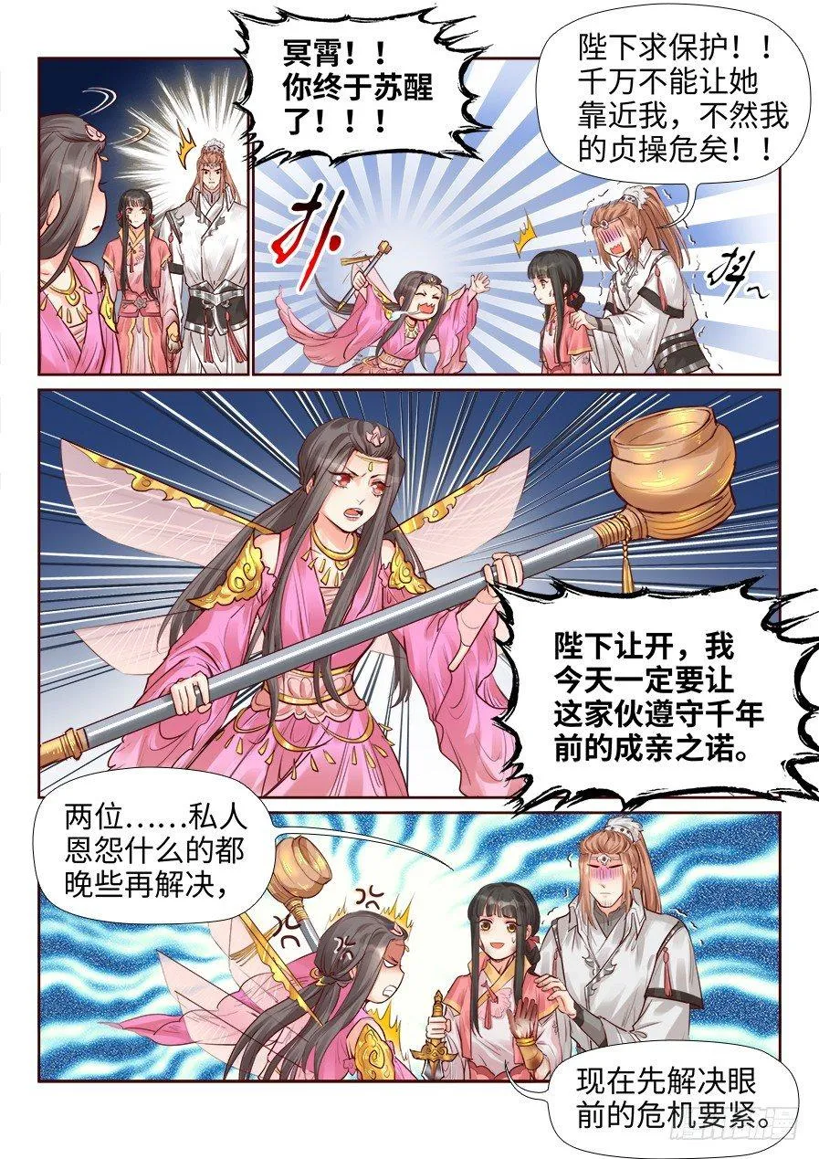第二百零三话 第5页