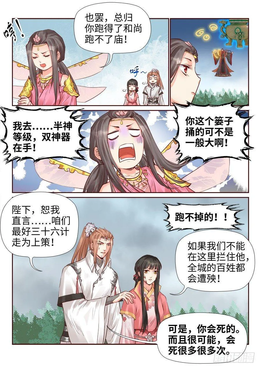 第二百零三话 第6页