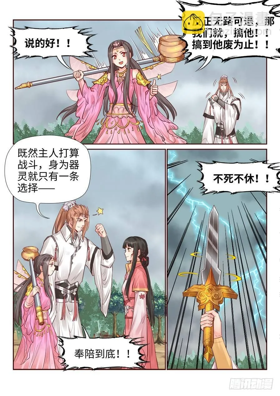 第二百零三话 第8页