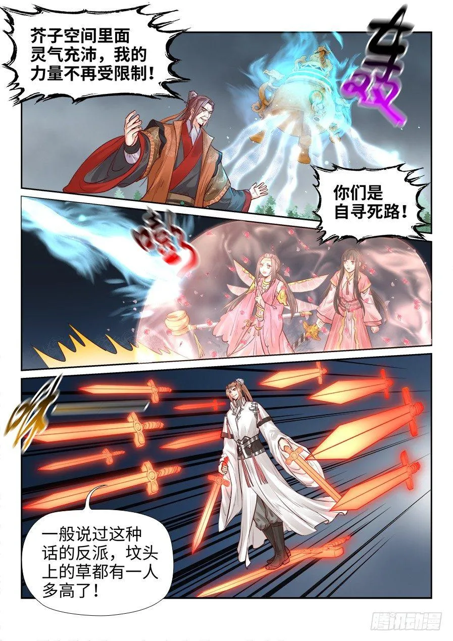 第二百零四话 第1页