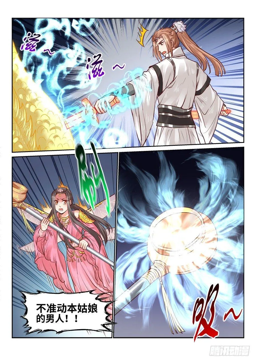 第二百零四话 第3页