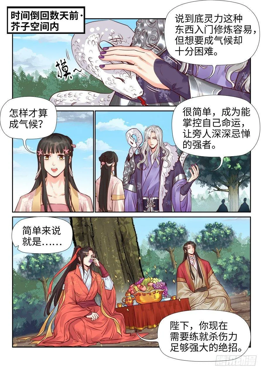 第二百零四话 第8页