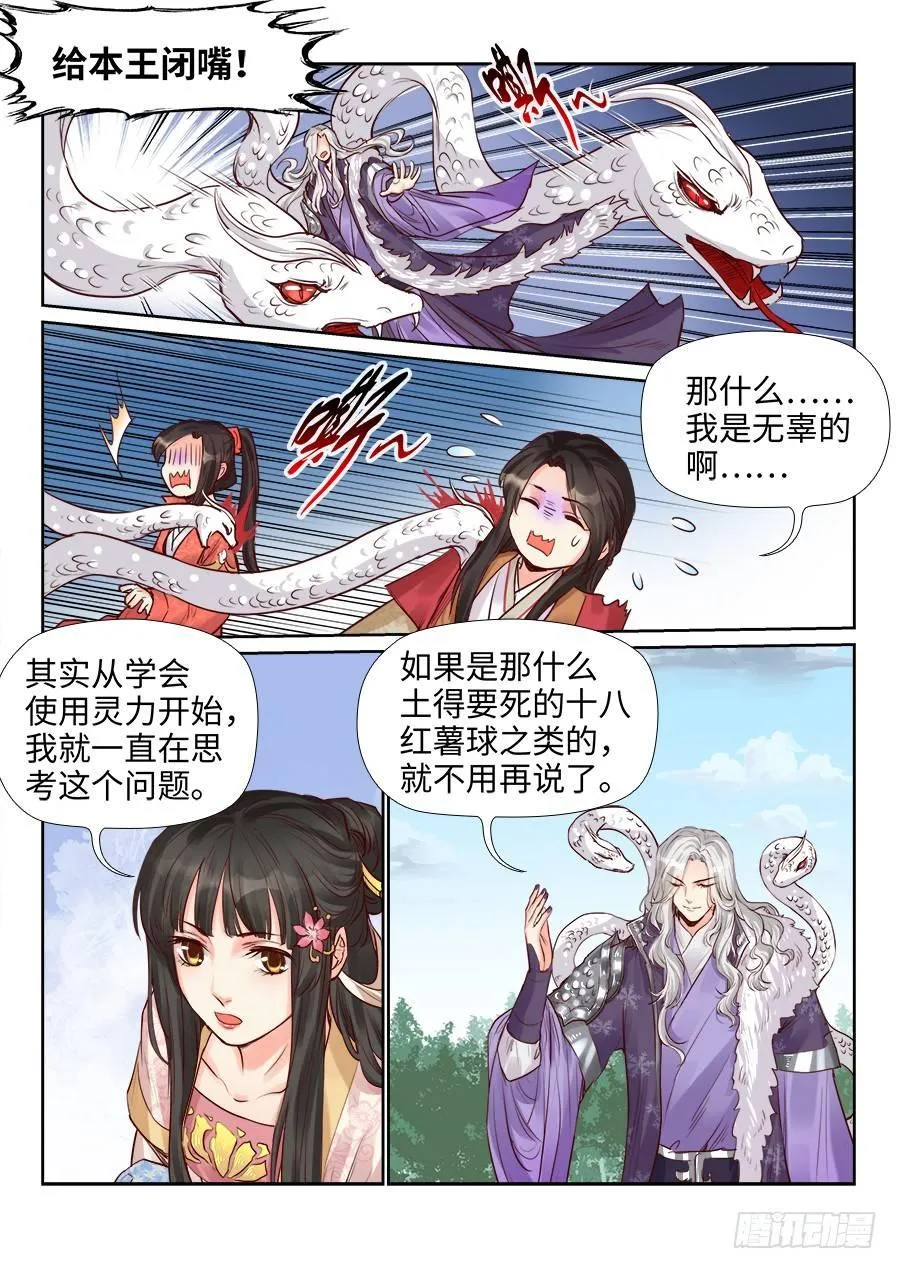 第二百零四话 第9页