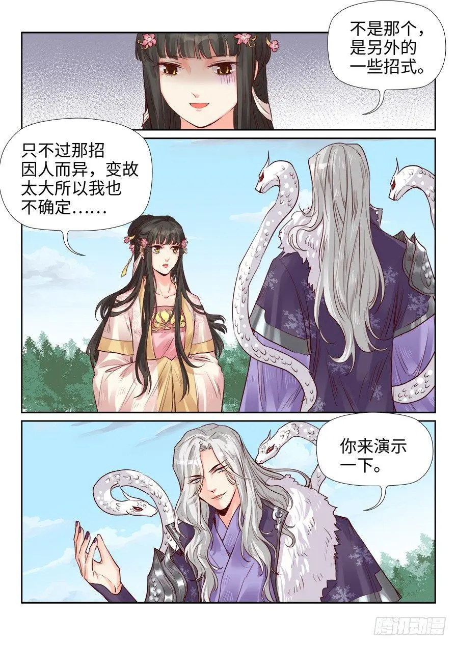 第二百零四话 第10页