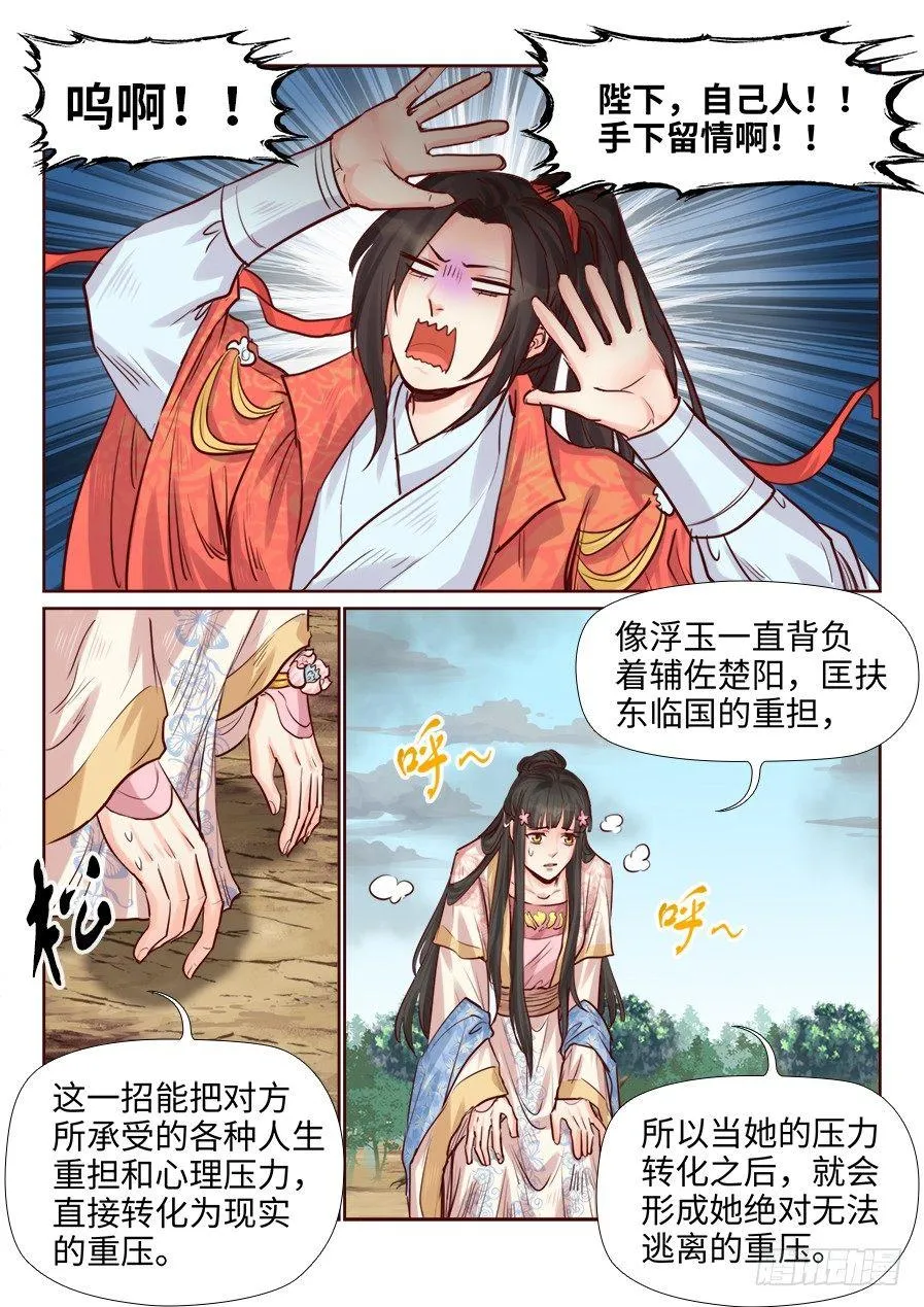 第二百零五话 第3页