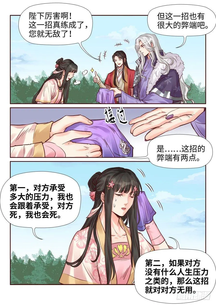 第二百零五话 第4页