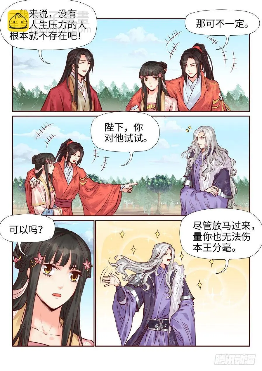 第二百零五话 第5页