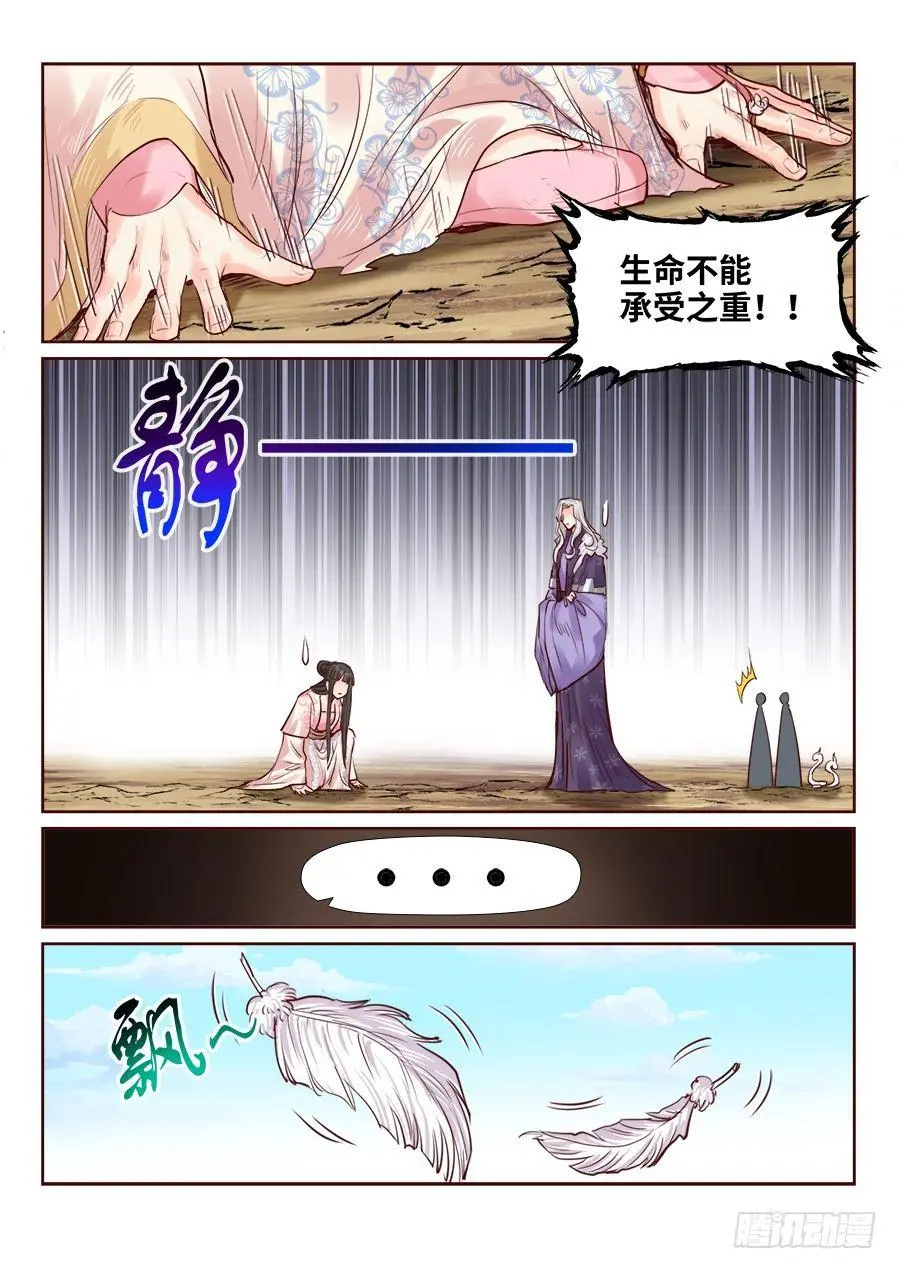第二百零五话 第6页