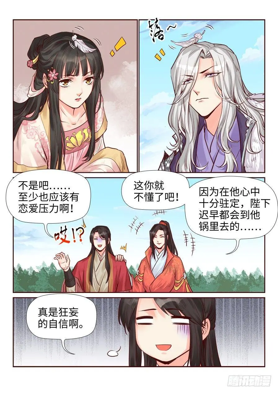 第二百零五话 第7页