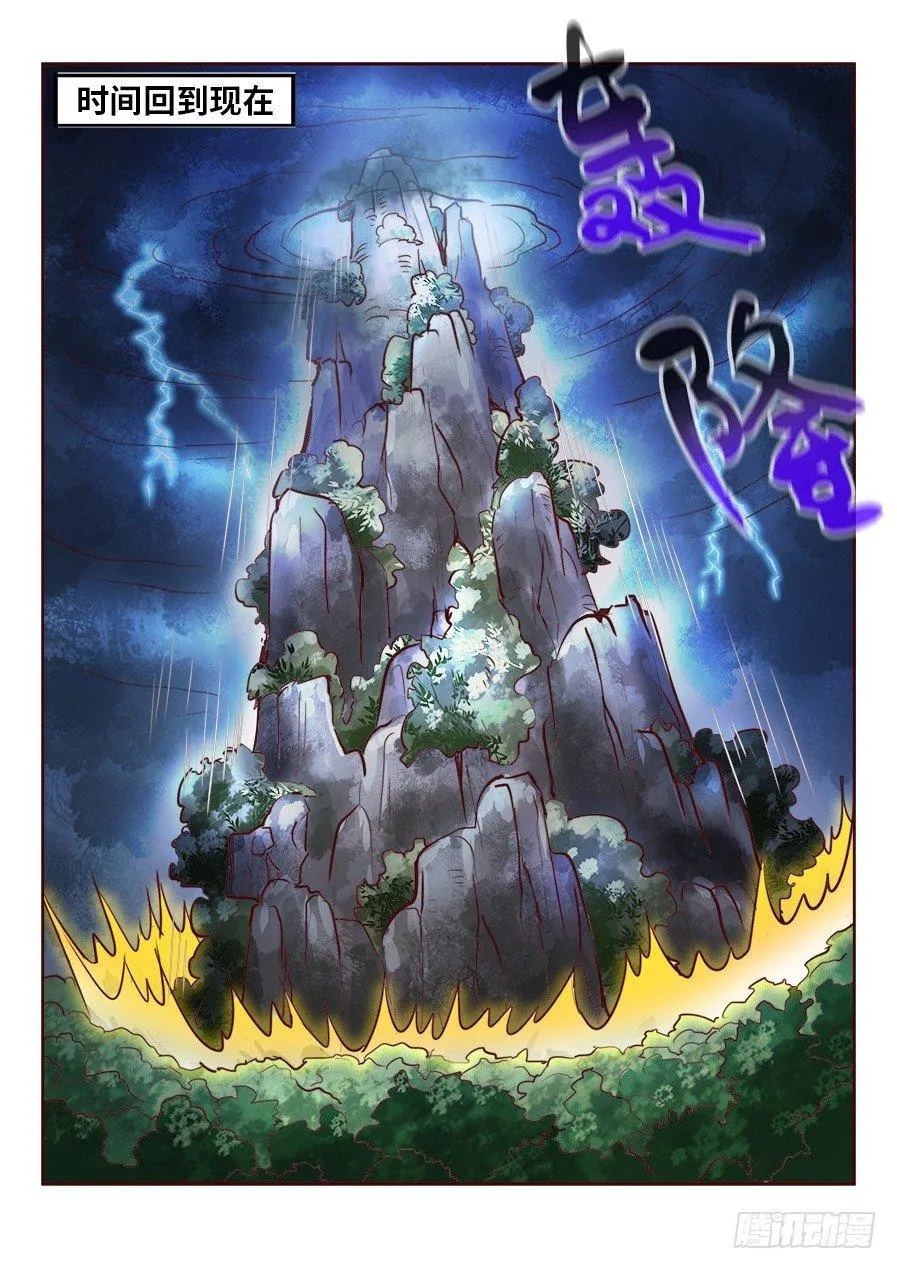 第二百零五话 第8页