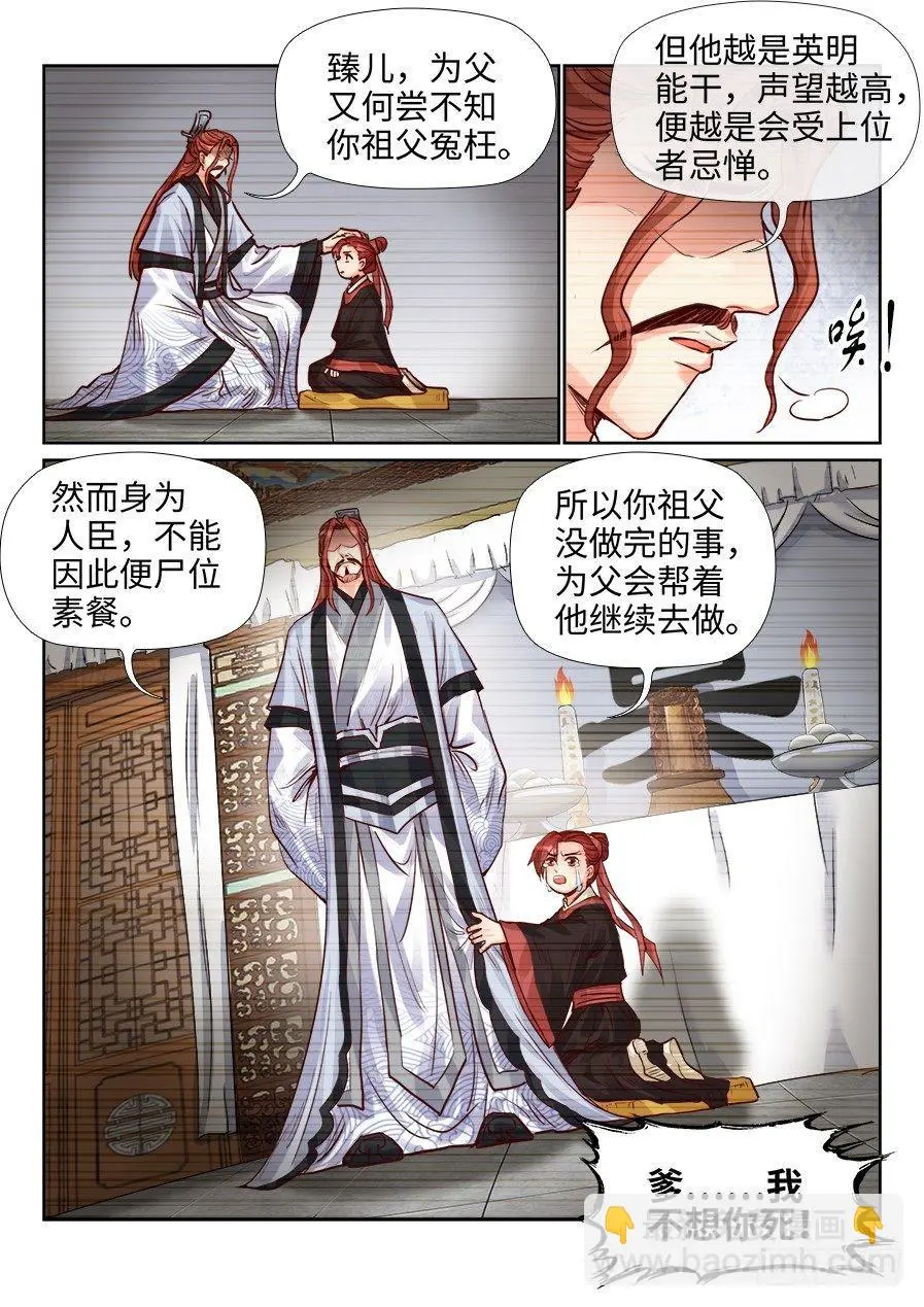 第二百零六话 第5页