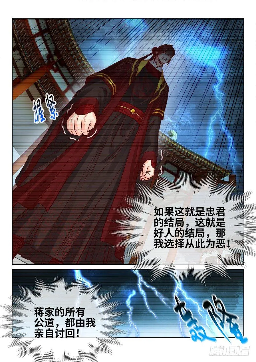 第二百零六话 第8页