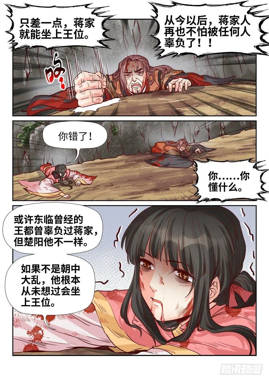 第二百零六话 第9页