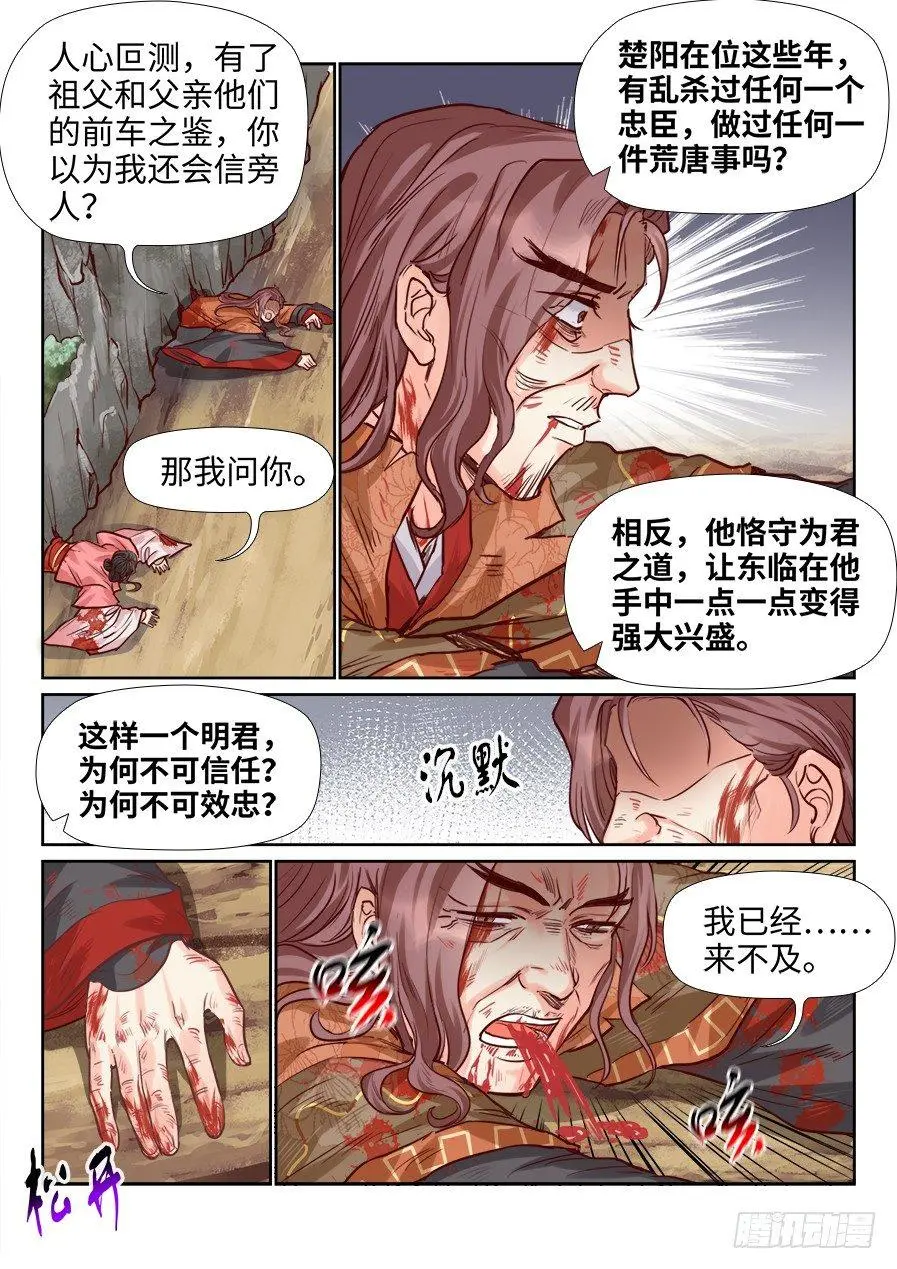 第二百零六话 第10页