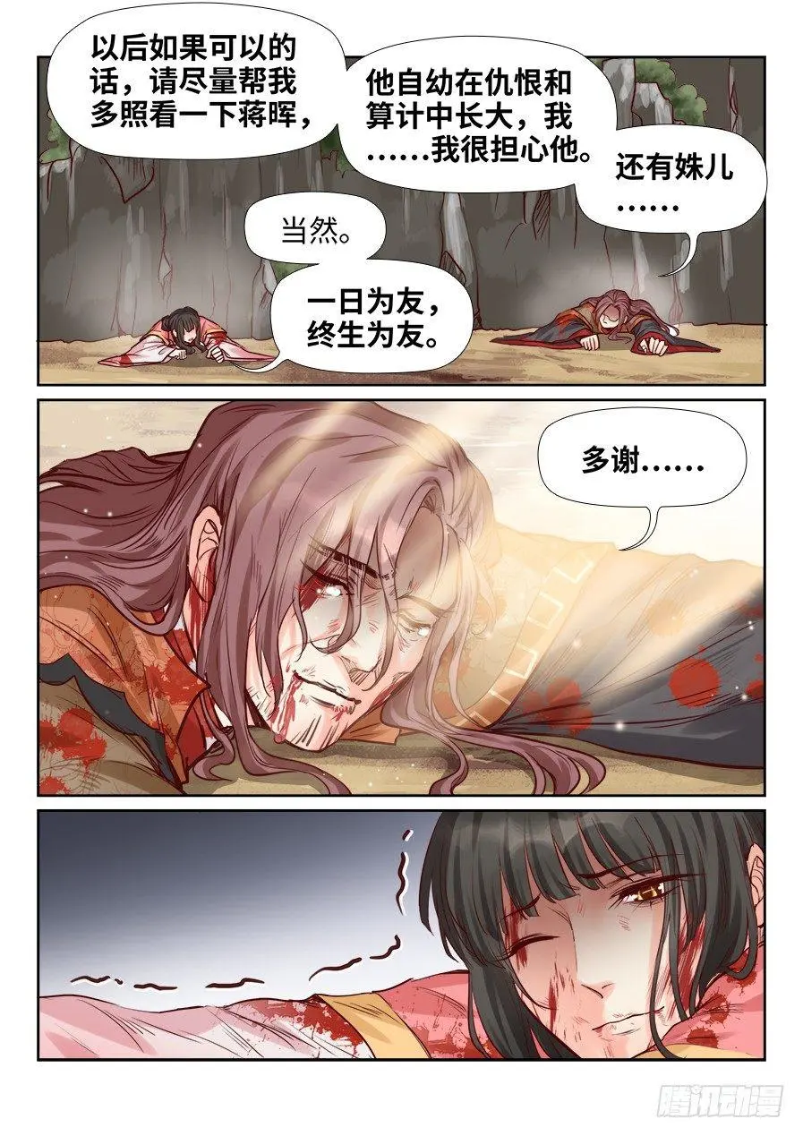 第二百零六话 第12页