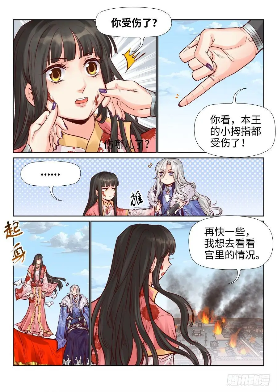 第二百零七话 第5页