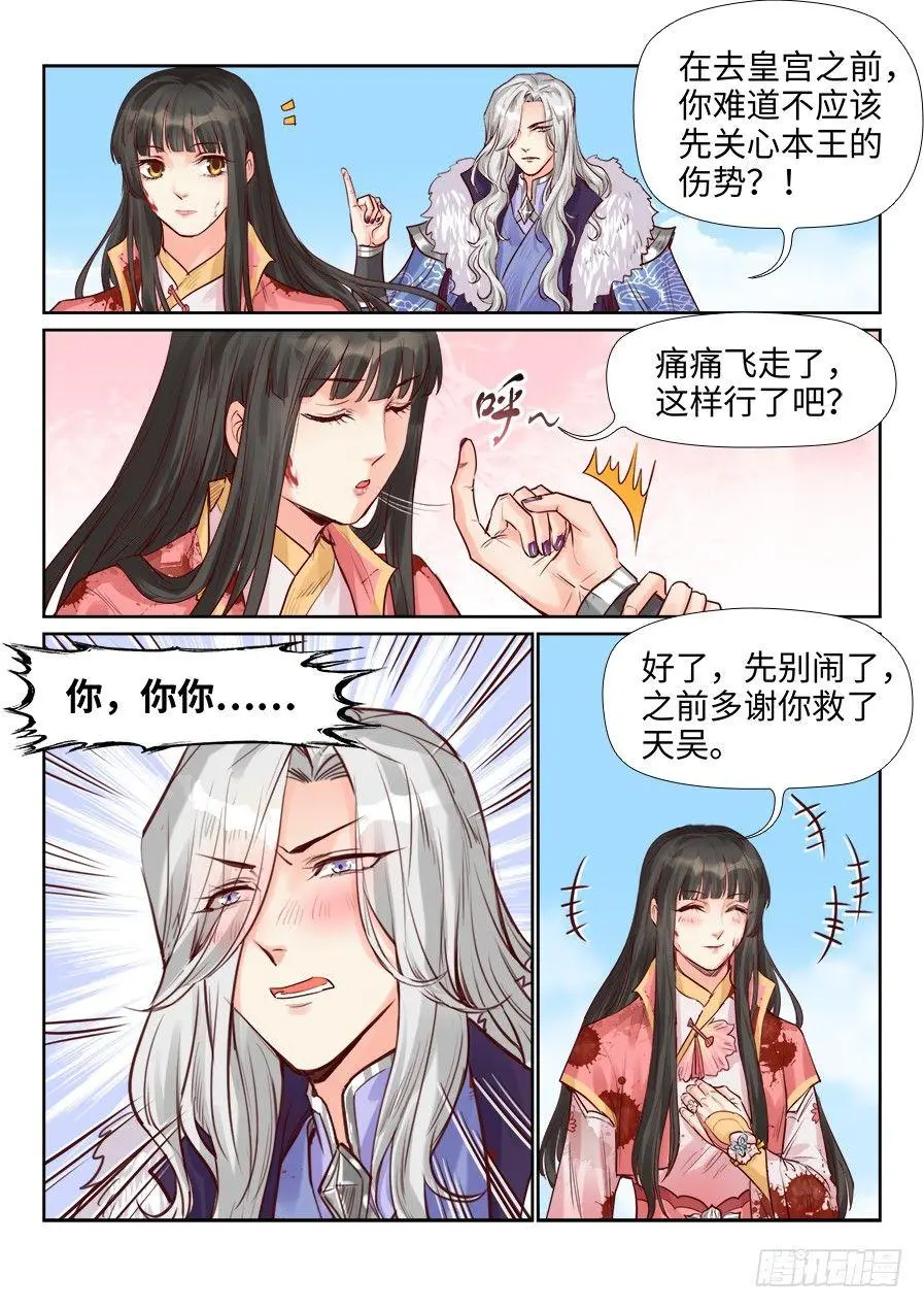 第二百零七话 第6页