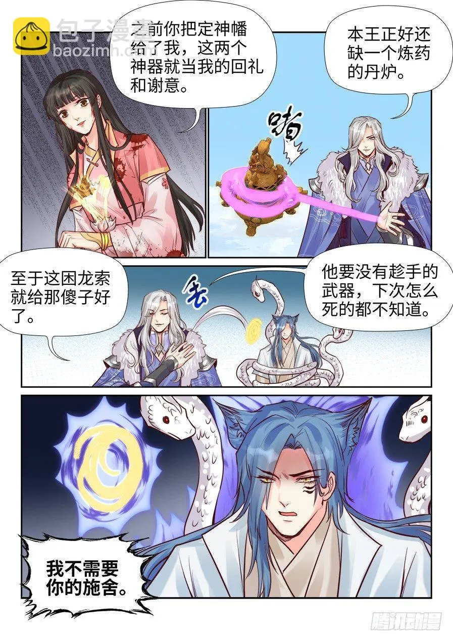 第二百零七话 第7页