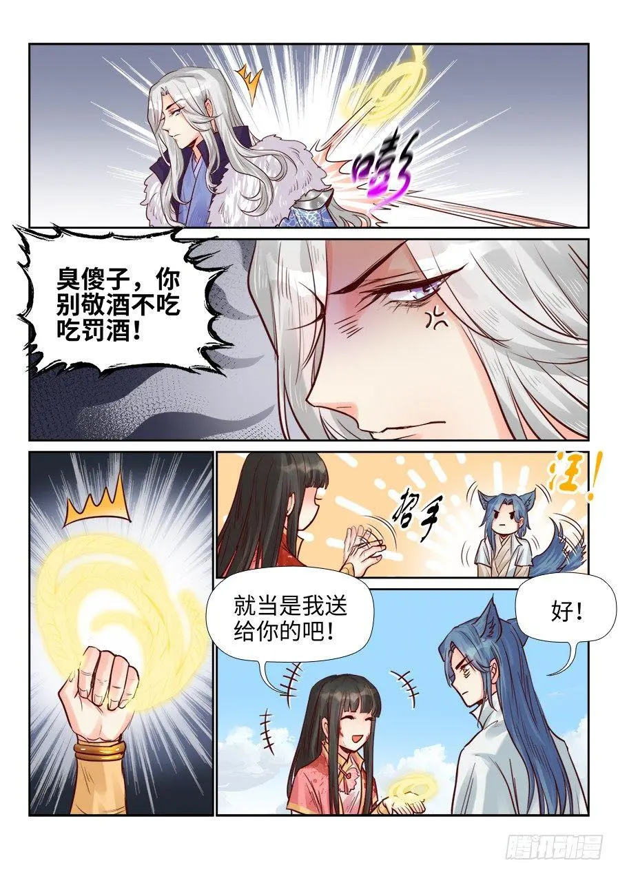 第二百零七话 第8页