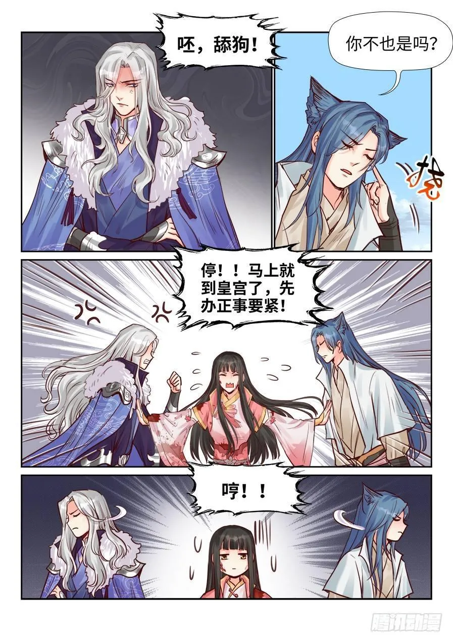 第二百零七话 第9页