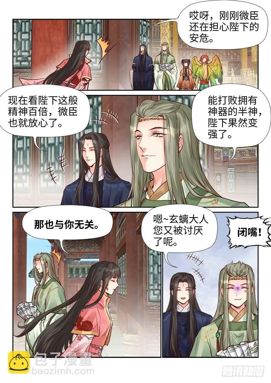 第二百零七话 第11页
