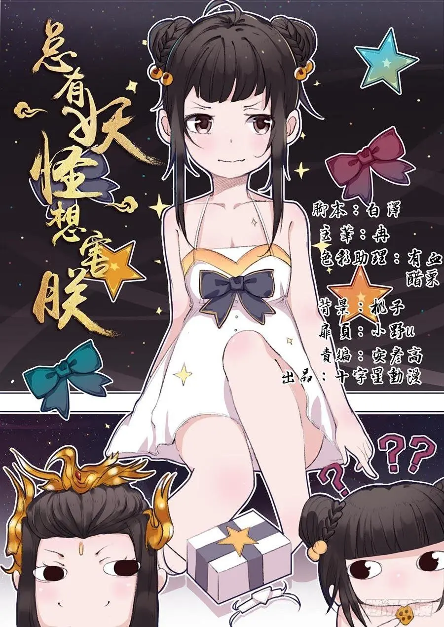 第二百零八话 第1页