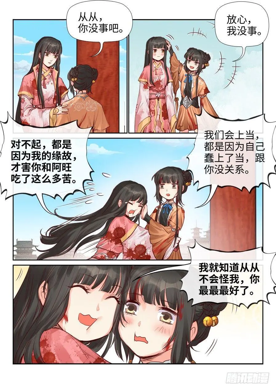 第二百零八话 第2页