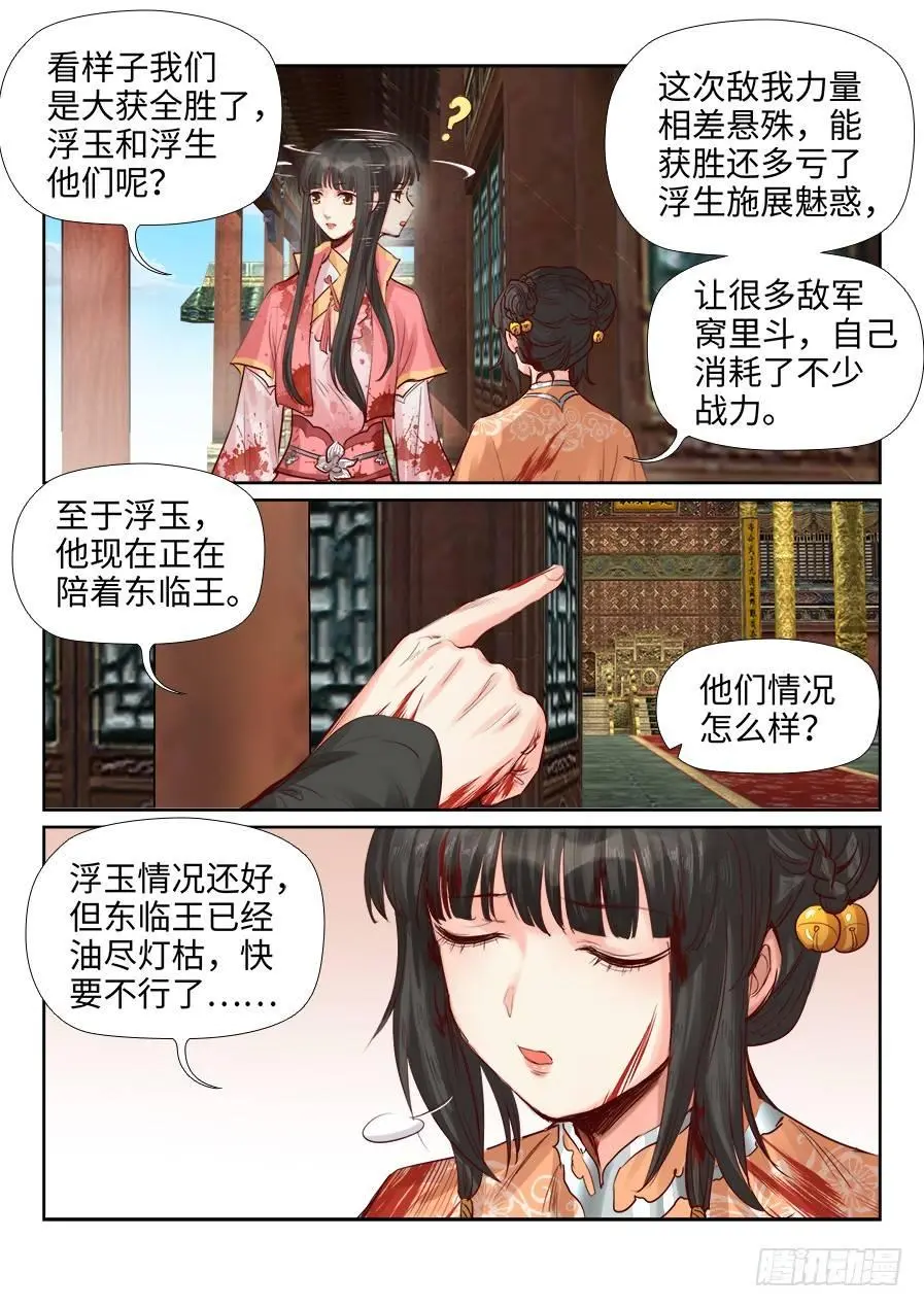 第二百零八话 第3页