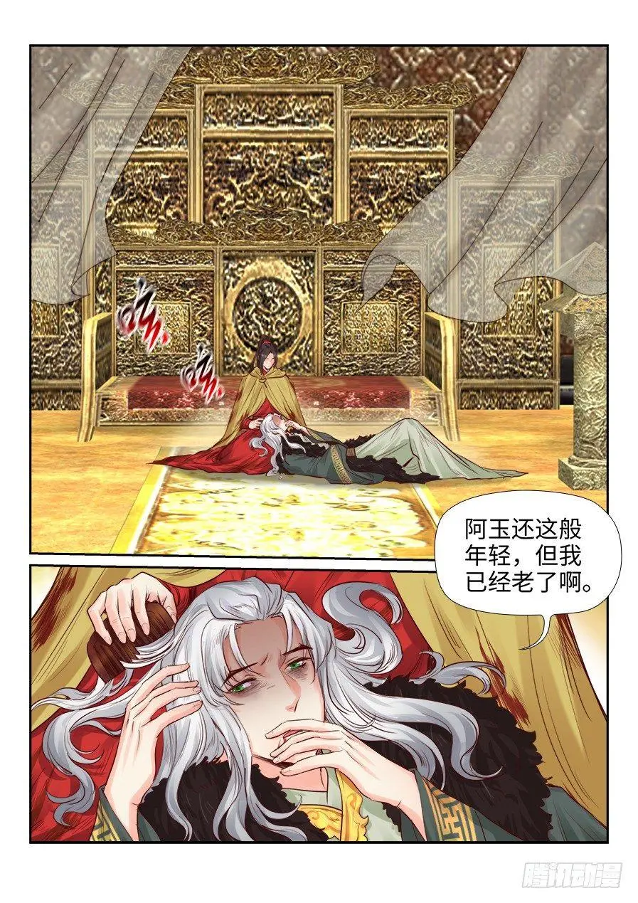 第二百零八话 第4页