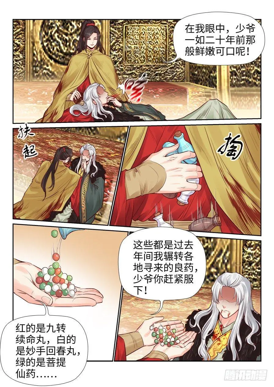 第二百零八话 第5页