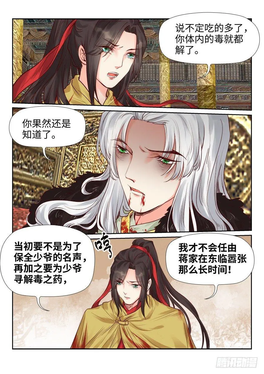第二百零八话 第6页