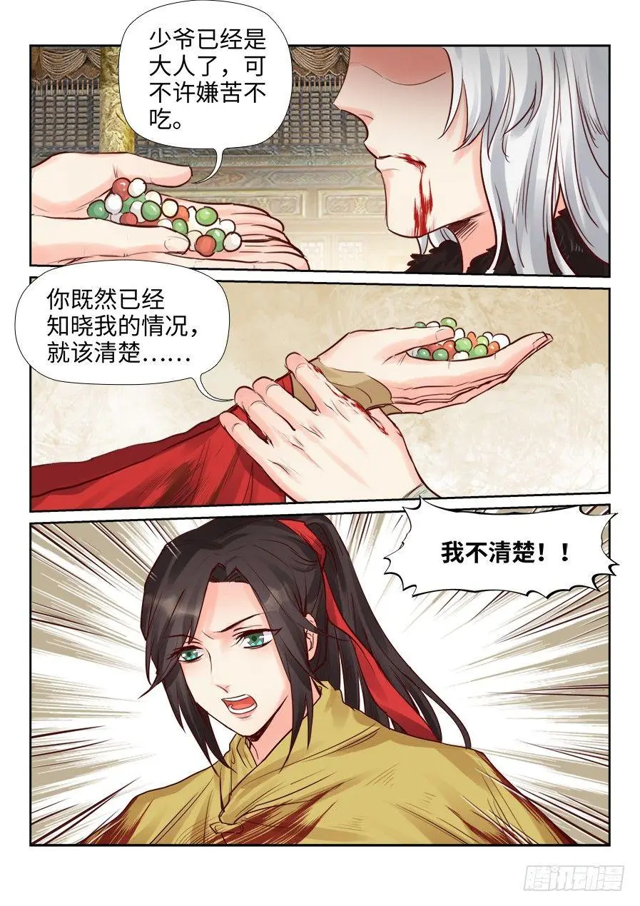 第二百零八话 第7页