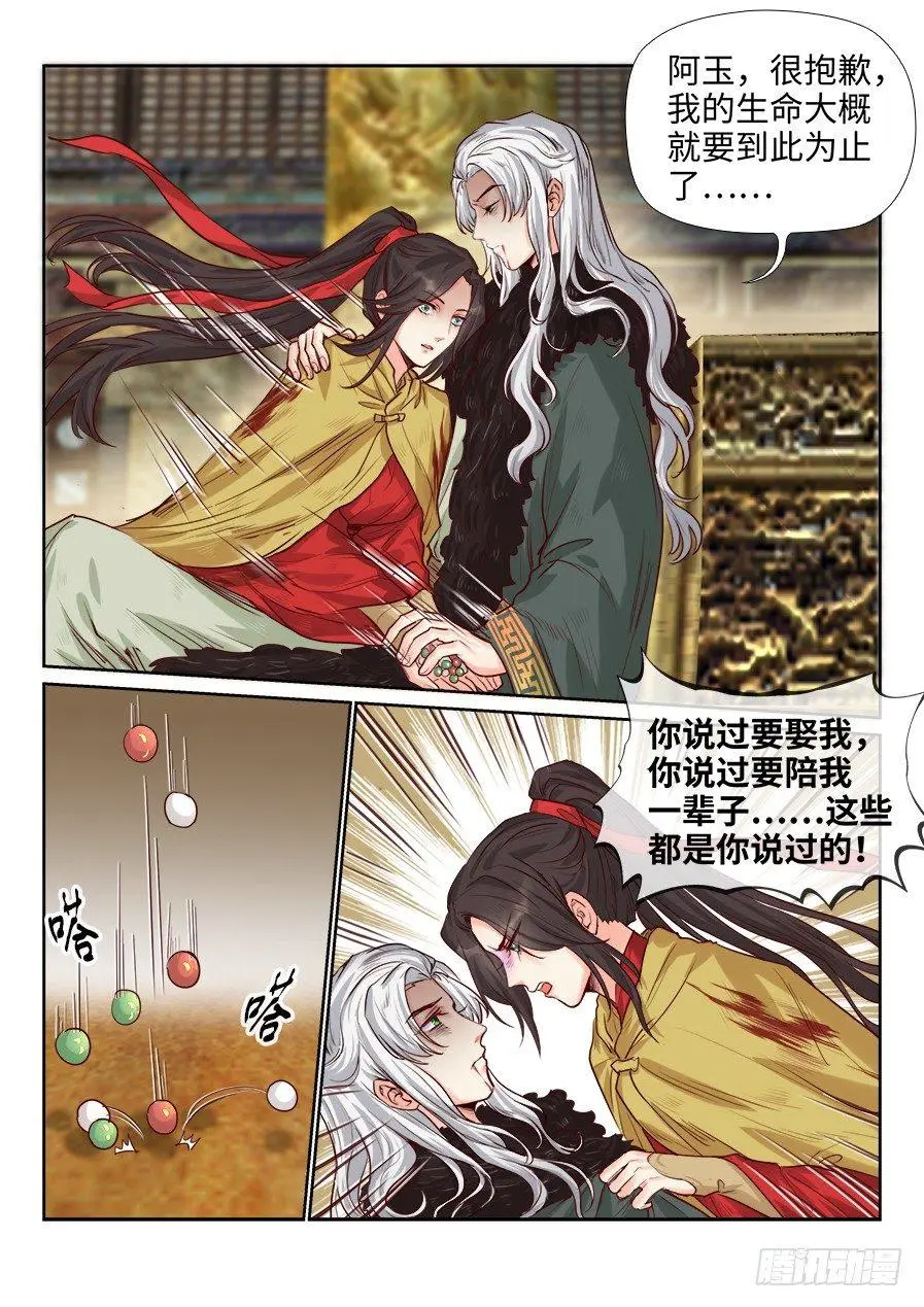 第二百零八话 第8页