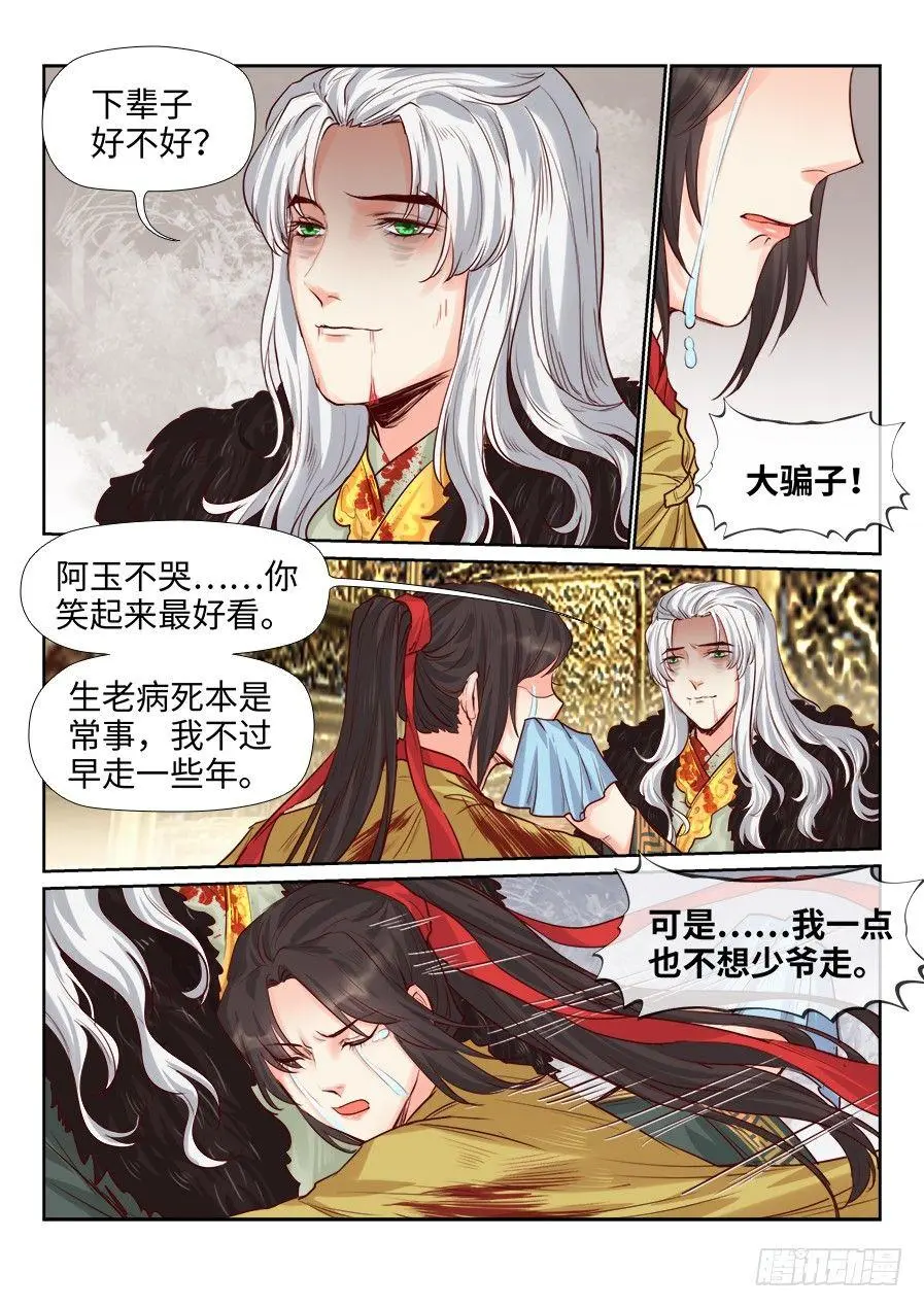 第二百零八话 第9页
