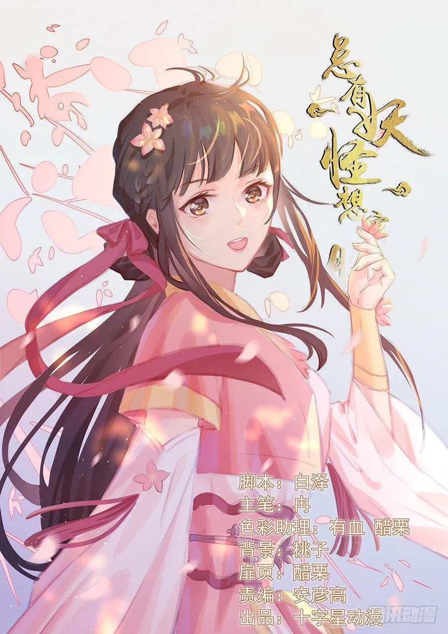 第二百零九话 第1页