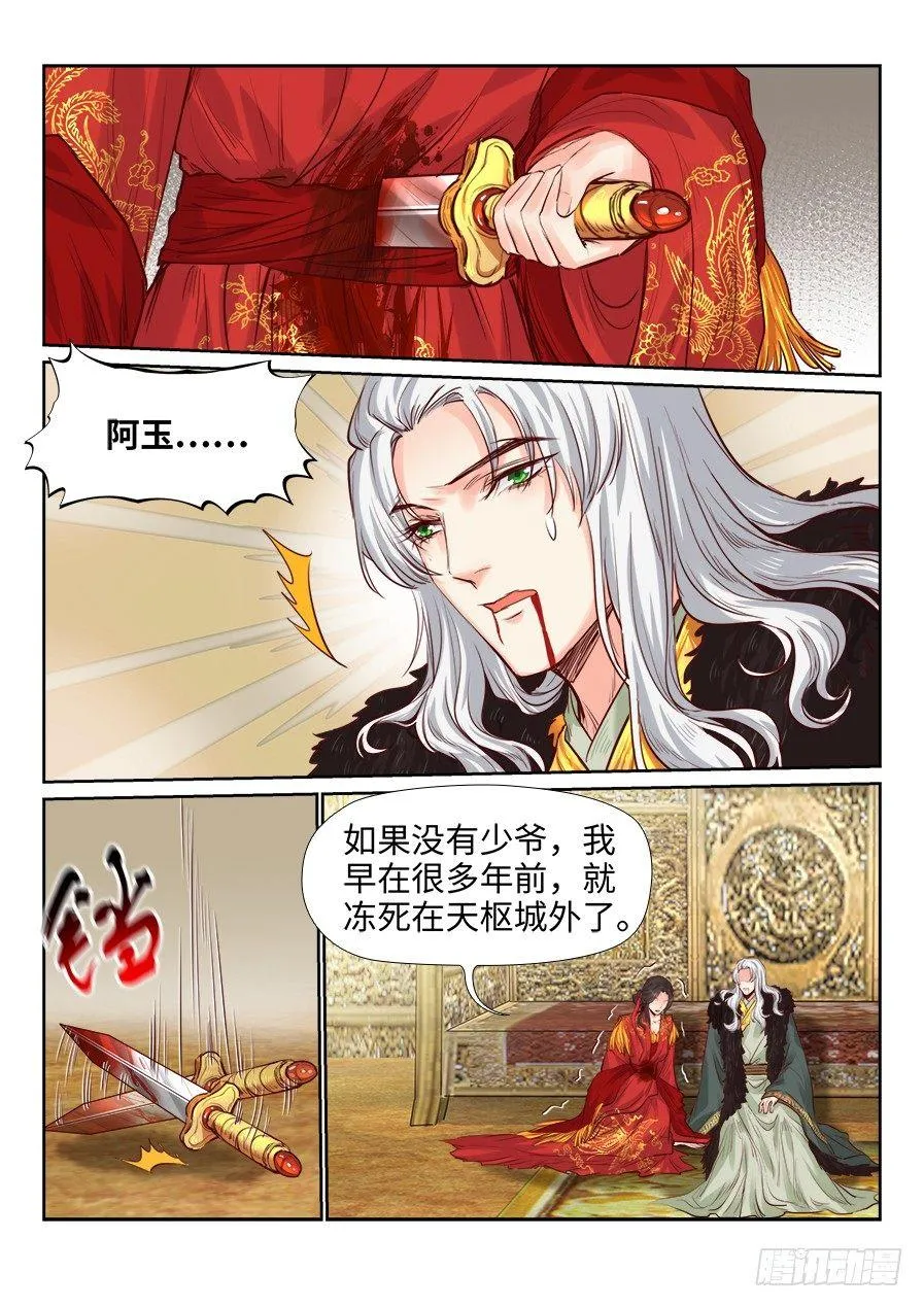 第二百零九话 第5页