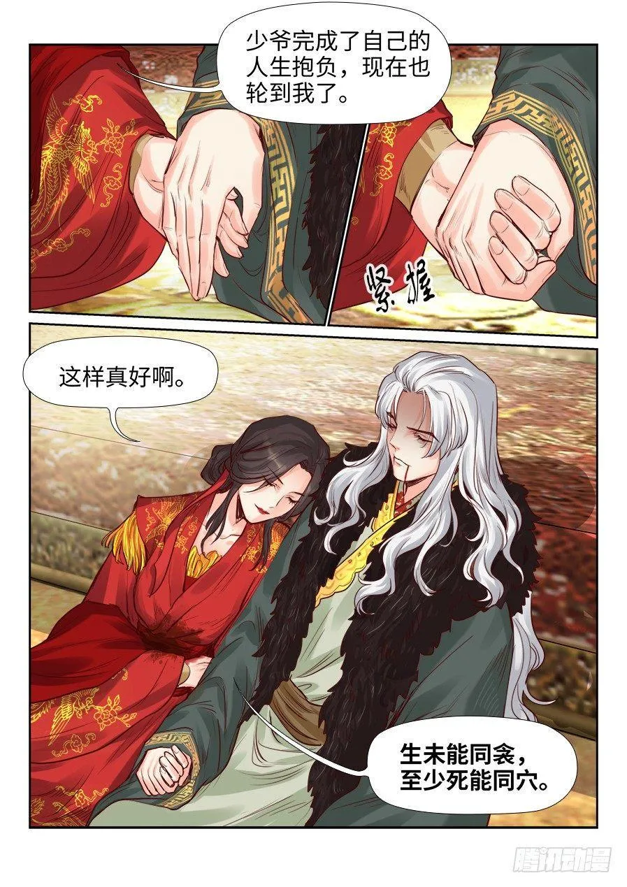 第二百零九话 第6页