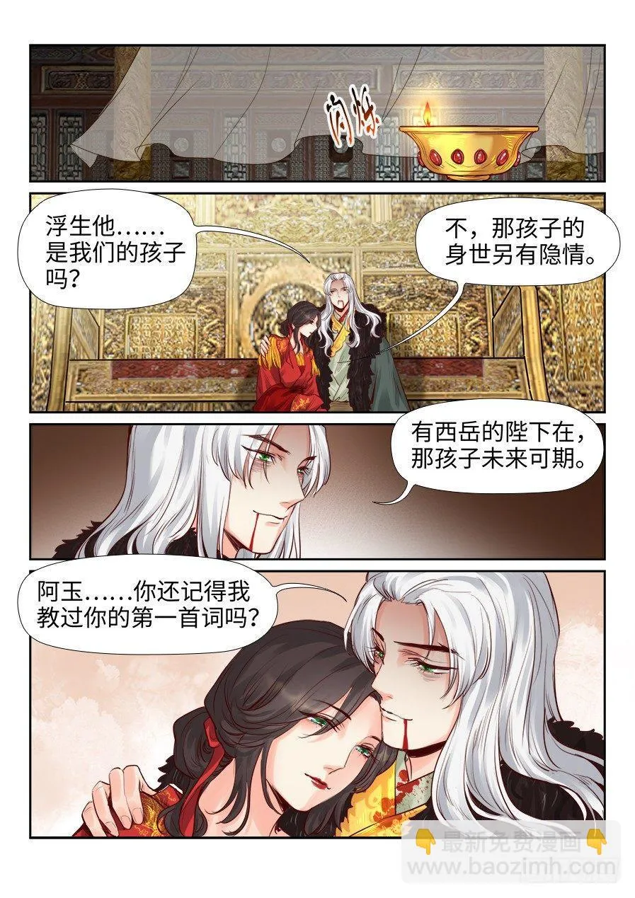 第二百零九话 第7页