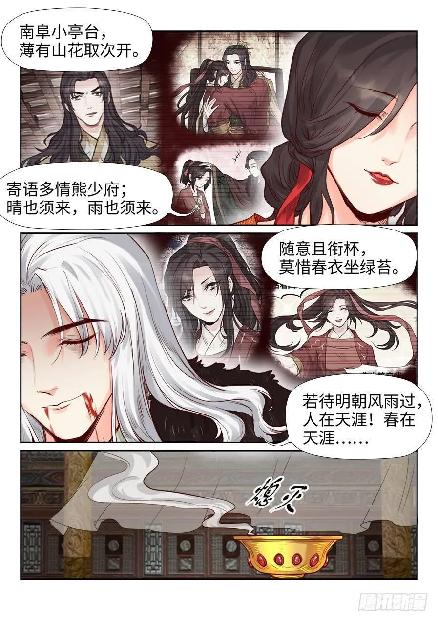 第二百零九话 第8页
