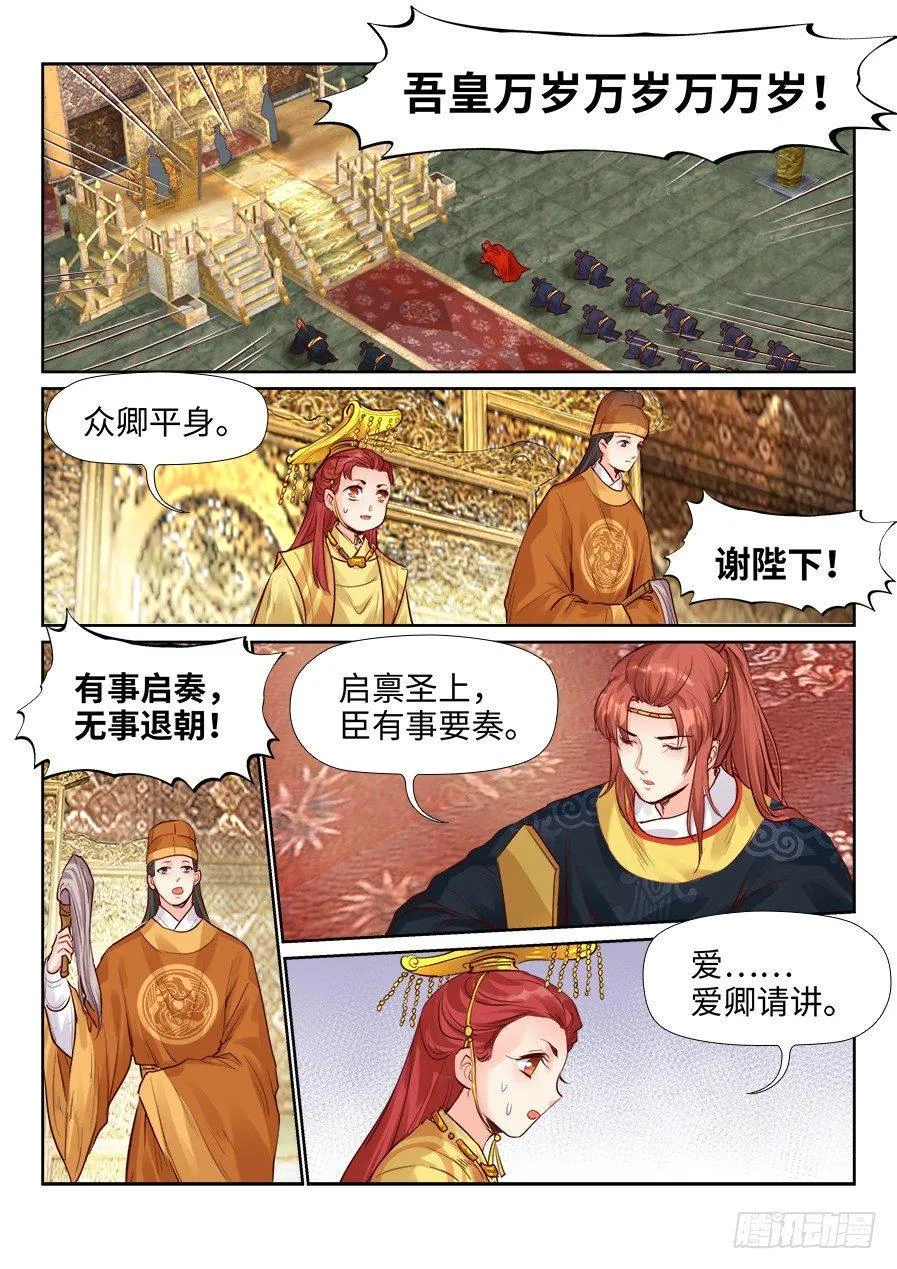 第二百一十话 第2页
