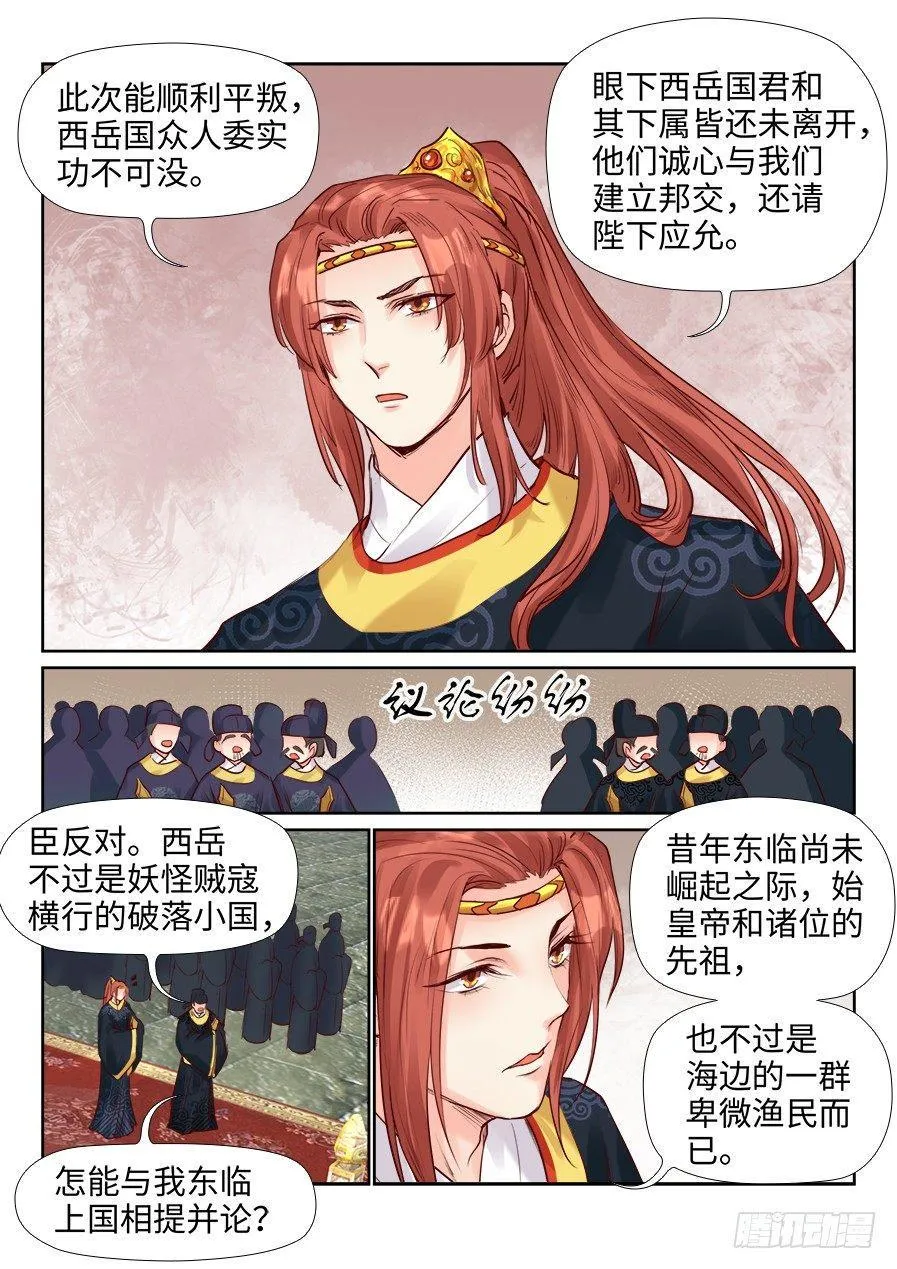 第二百一十话 第3页