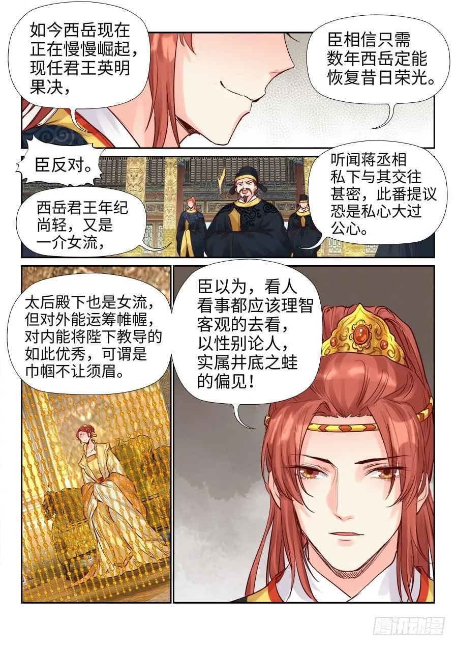 第二百一十话 第4页