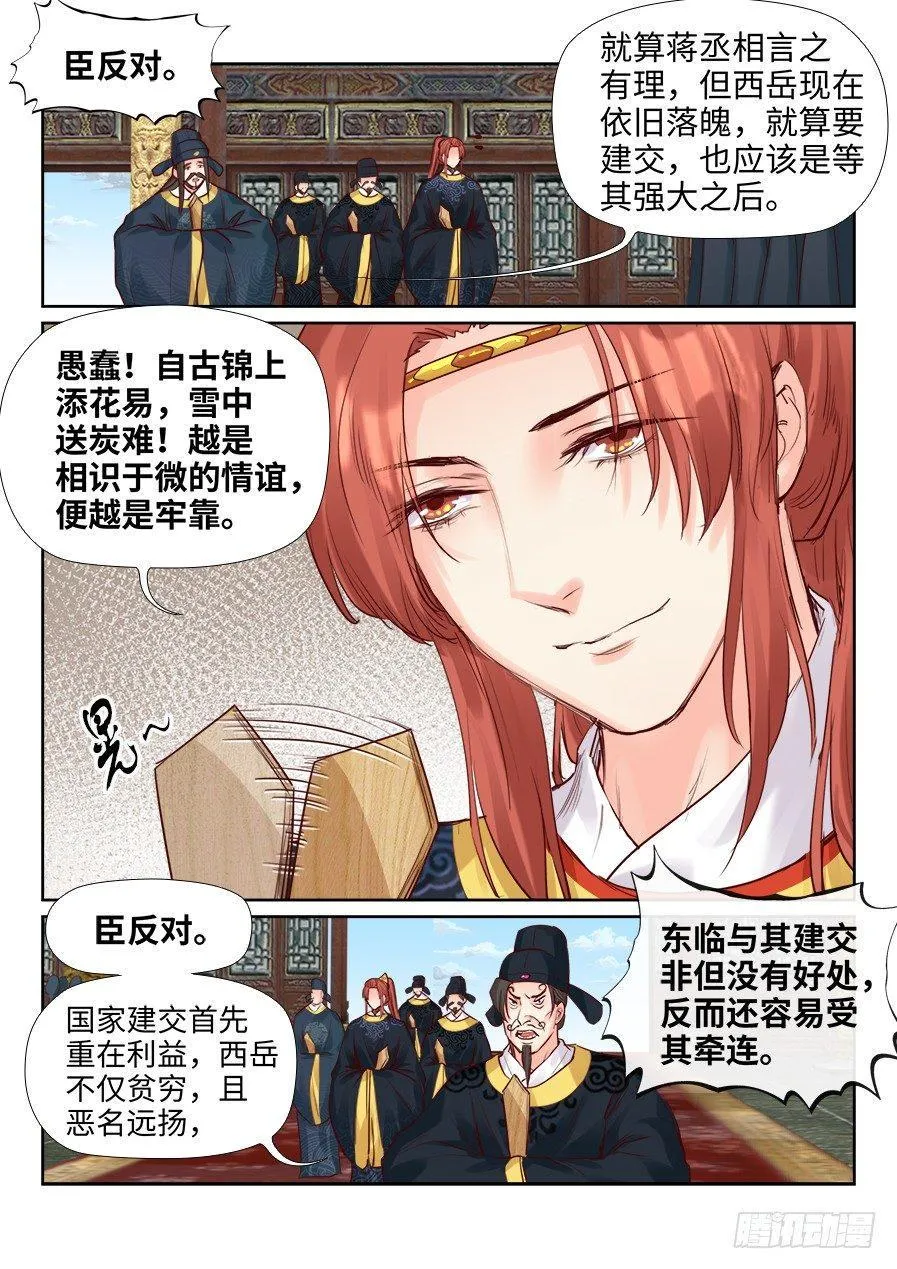 第二百一十话 第5页