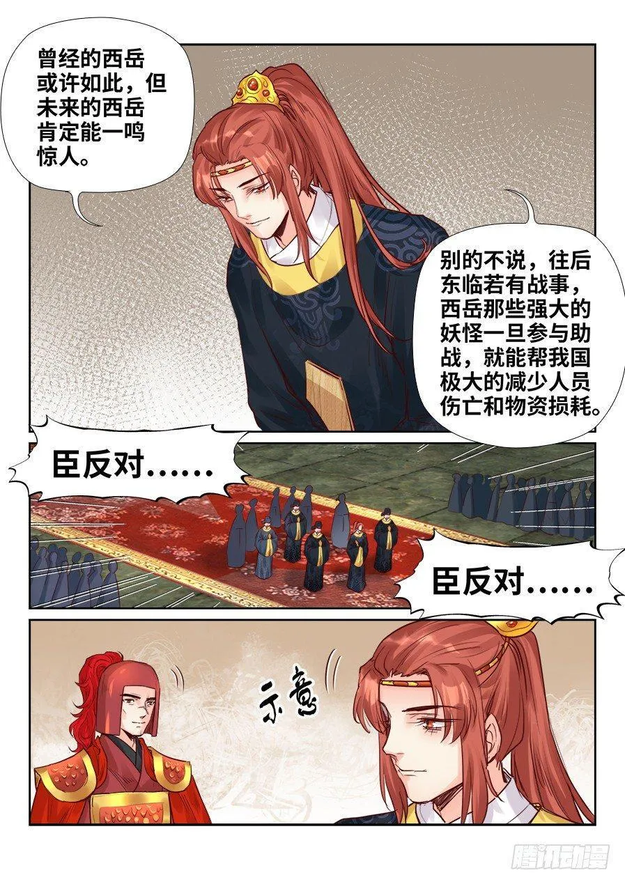 第二百一十话 第6页