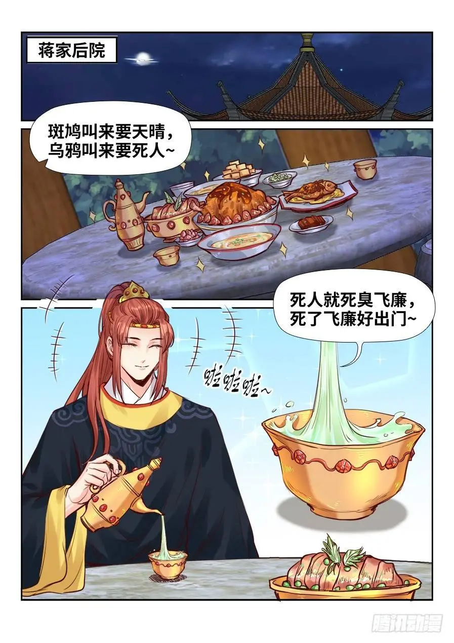 第二百一十一话 第1页